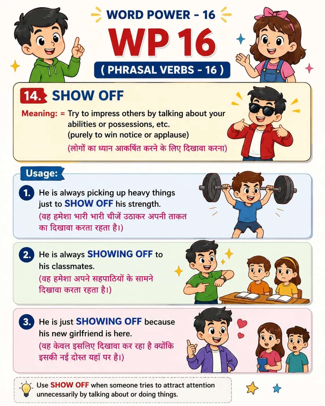 Word Power 16: Show off. Meaning: To try to impress others by talking about your abilities or possessions, purely to win notice or applause. Illustrated lesson with English examples and Hindi support.