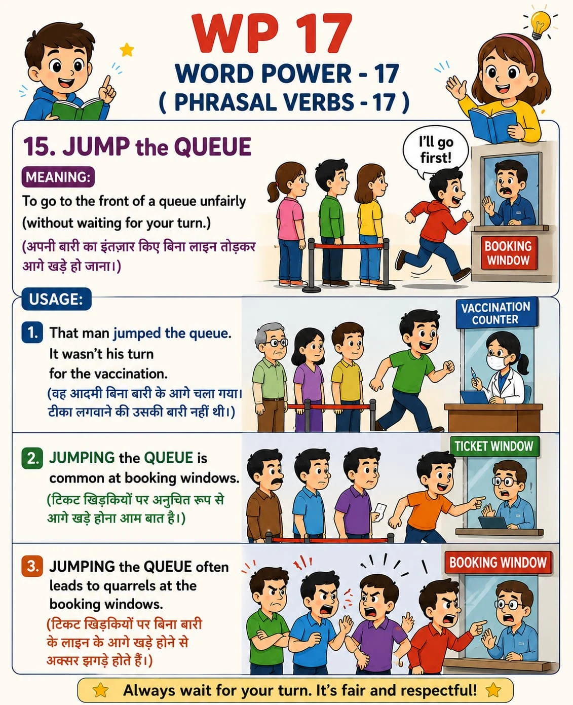Word Power 17: Jump the queue. Meaning: To go to the front of a queue unfairly without waiting for your turn. Illustrated lesson with English examples and Hindi support.