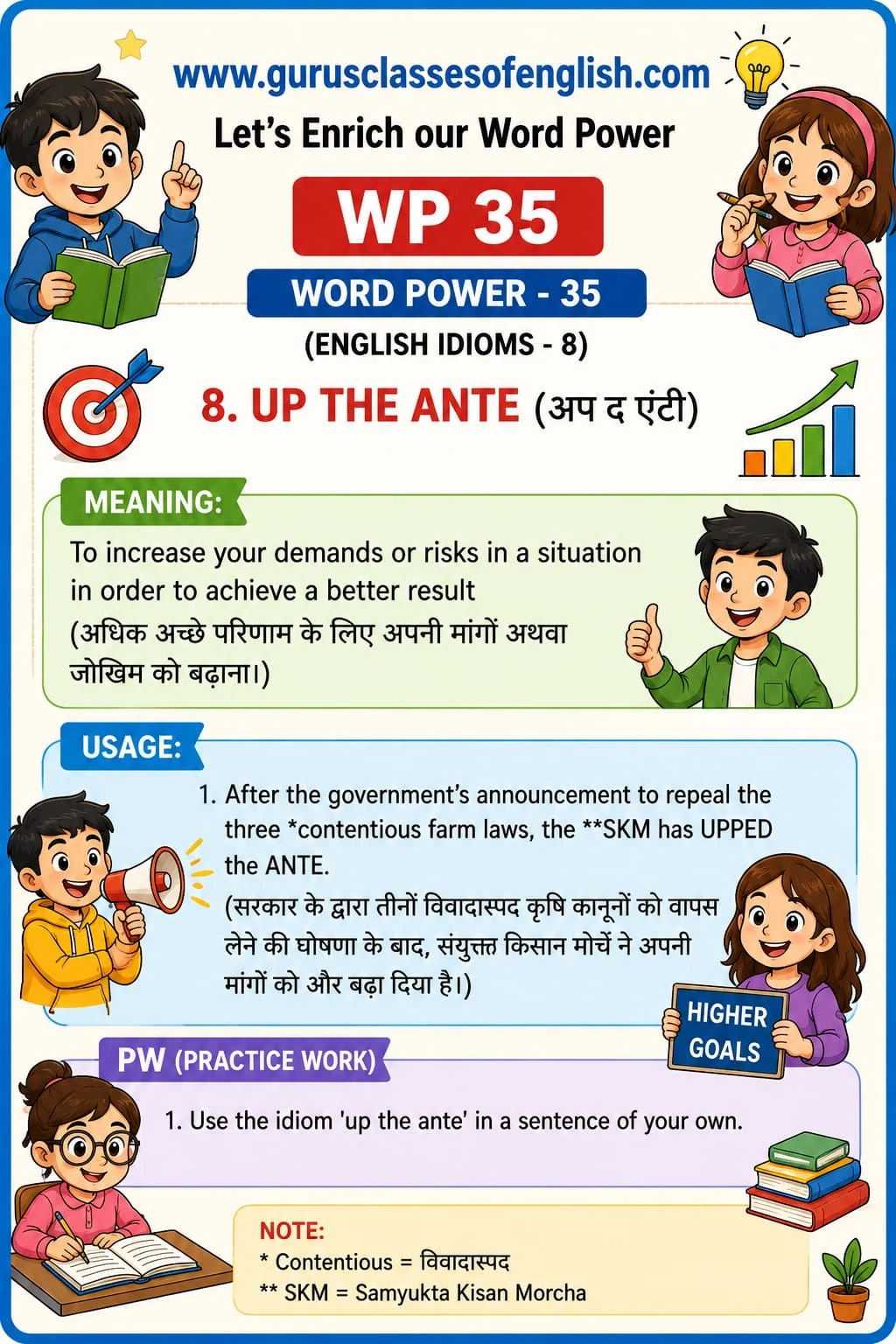 Word Power 35: Up the ante. Meaning: To increase demands or risks in a situation in order to achieve a better result. Illustrated lesson with English examples and Hindi support.