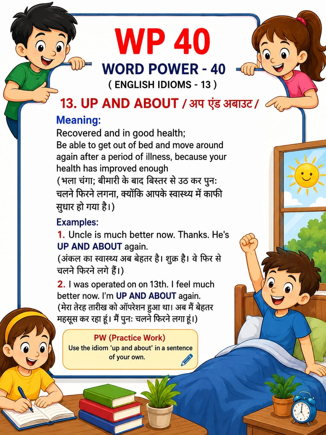 Word Power 40: Up and about. Meaning: Recovered and in good health; able to get out of bed and move around again after a period of illness. Illustrated lesson with English examples and Hindi support.