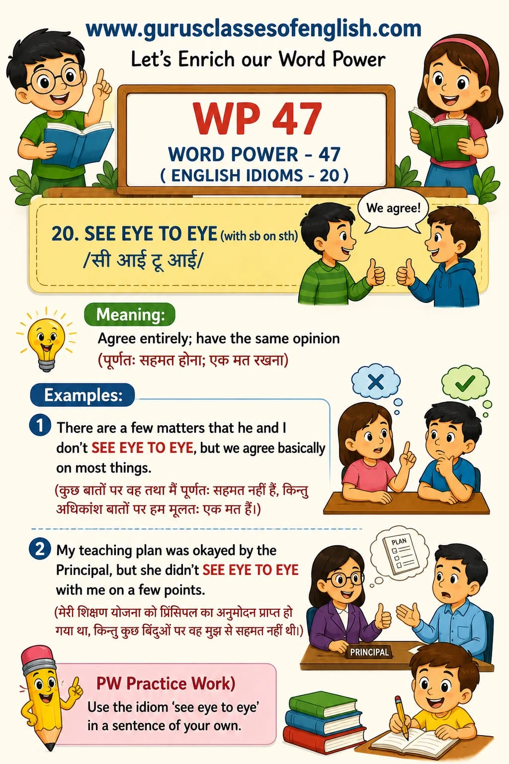 Word Power 47: See eye to eye. Meaning: To agree entirely or have the same opinion. Illustrated lesson with English examples and Hindi support.