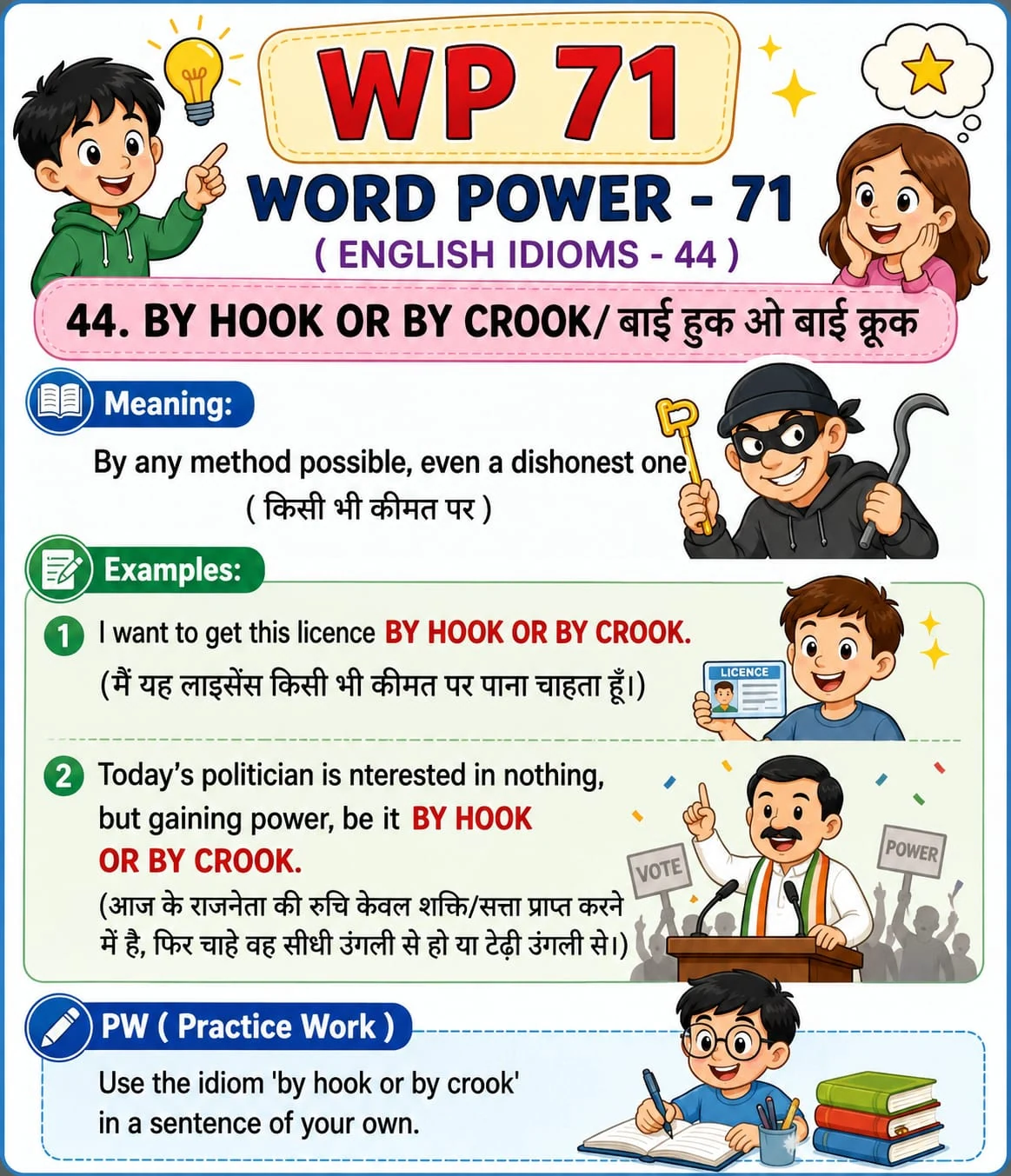 Word Power 71: By hook or by crook. Meaning: By any method possible, even a dishonest one. Illustrated lesson with English examples and Hindi support.