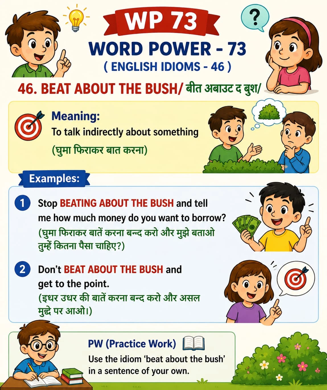 Word Power 73: Beat about the bush. Meaning: To talk indirectly about something. Illustrated lesson with English examples and Hindi support.